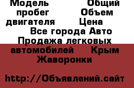  › Модель ­ LEXUS › Общий пробег ­ 231 › Объем двигателя ­ 3 › Цена ­ 825 000 - Все города Авто » Продажа легковых автомобилей   . Крым,Жаворонки